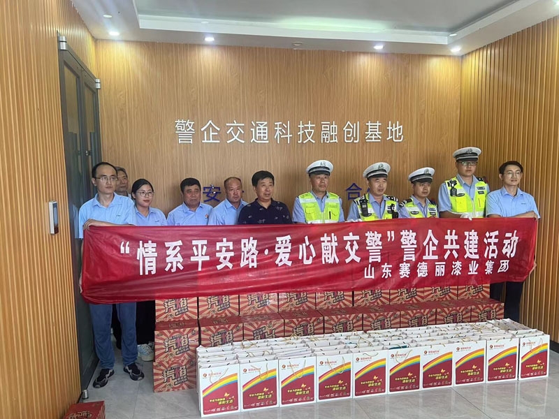 "情系平安路-愛心獻(xiàn)交警”警企共建活動